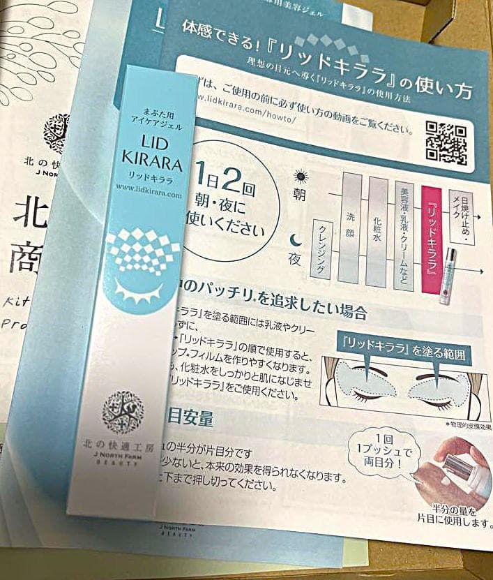 リッドキララ　3個