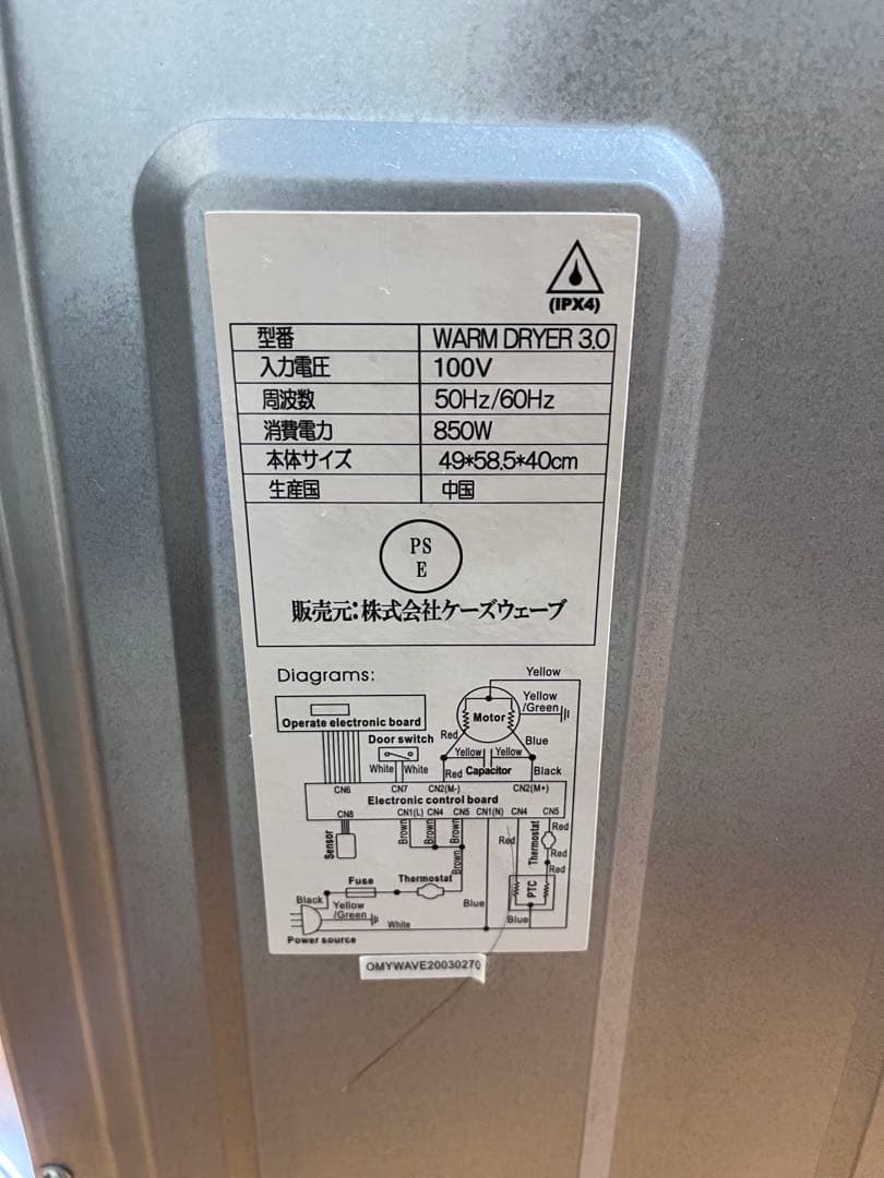 衣類乾燥機 MYWAVE warm dryer 3.0