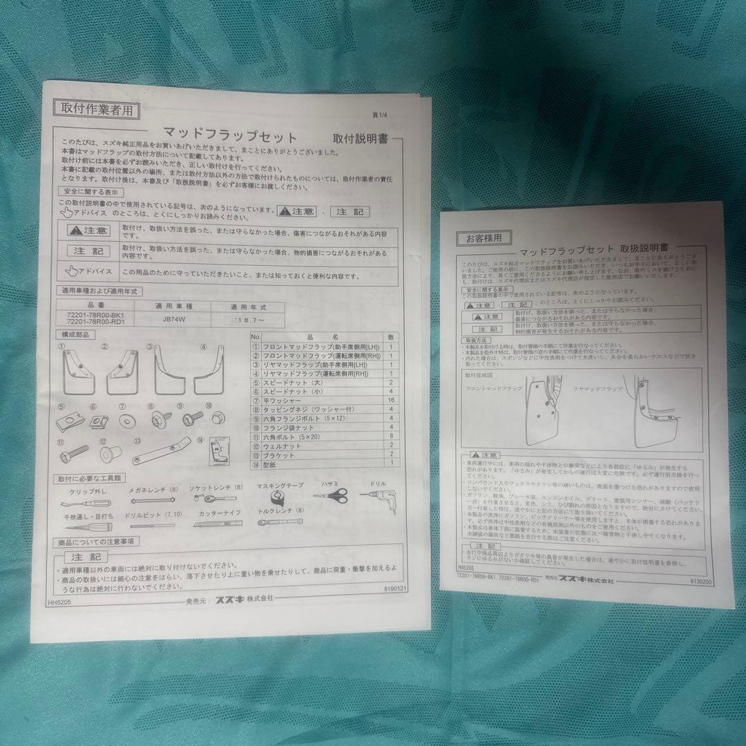 【未使用品】純正 スズキ ジムニーシエラ JB74 専用 マッドフラップ レッド