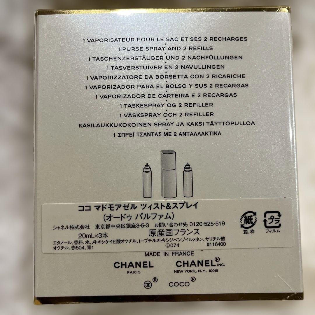 CHANEL ココ マドモワゼル ツイスト オードパルファム 箱・袋つき