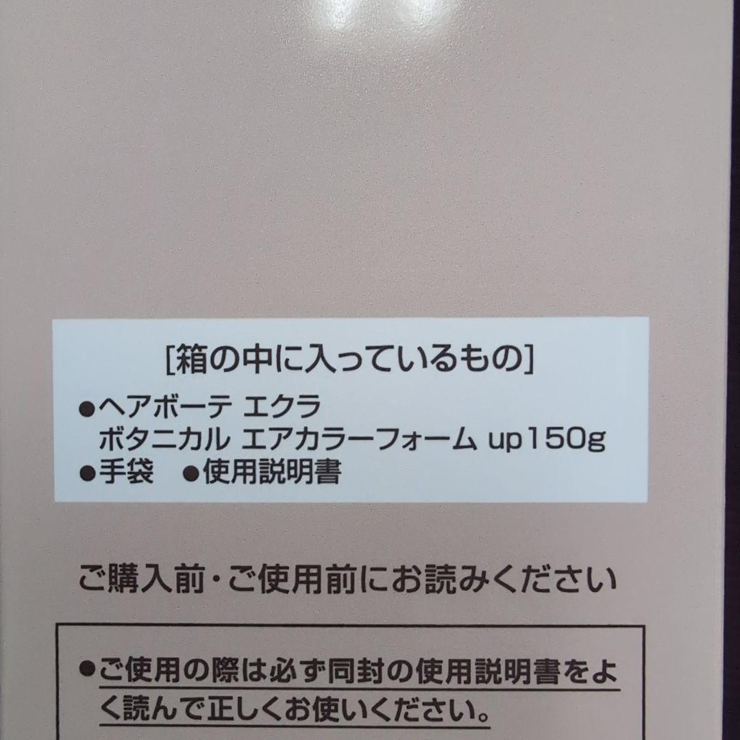 ヘアボーテエクラ 150g× 2本セット（ダークブラウン）