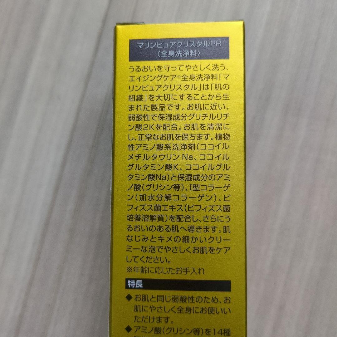 お正月価格！マリンピュアクリスタル☆新品未開封２本！！