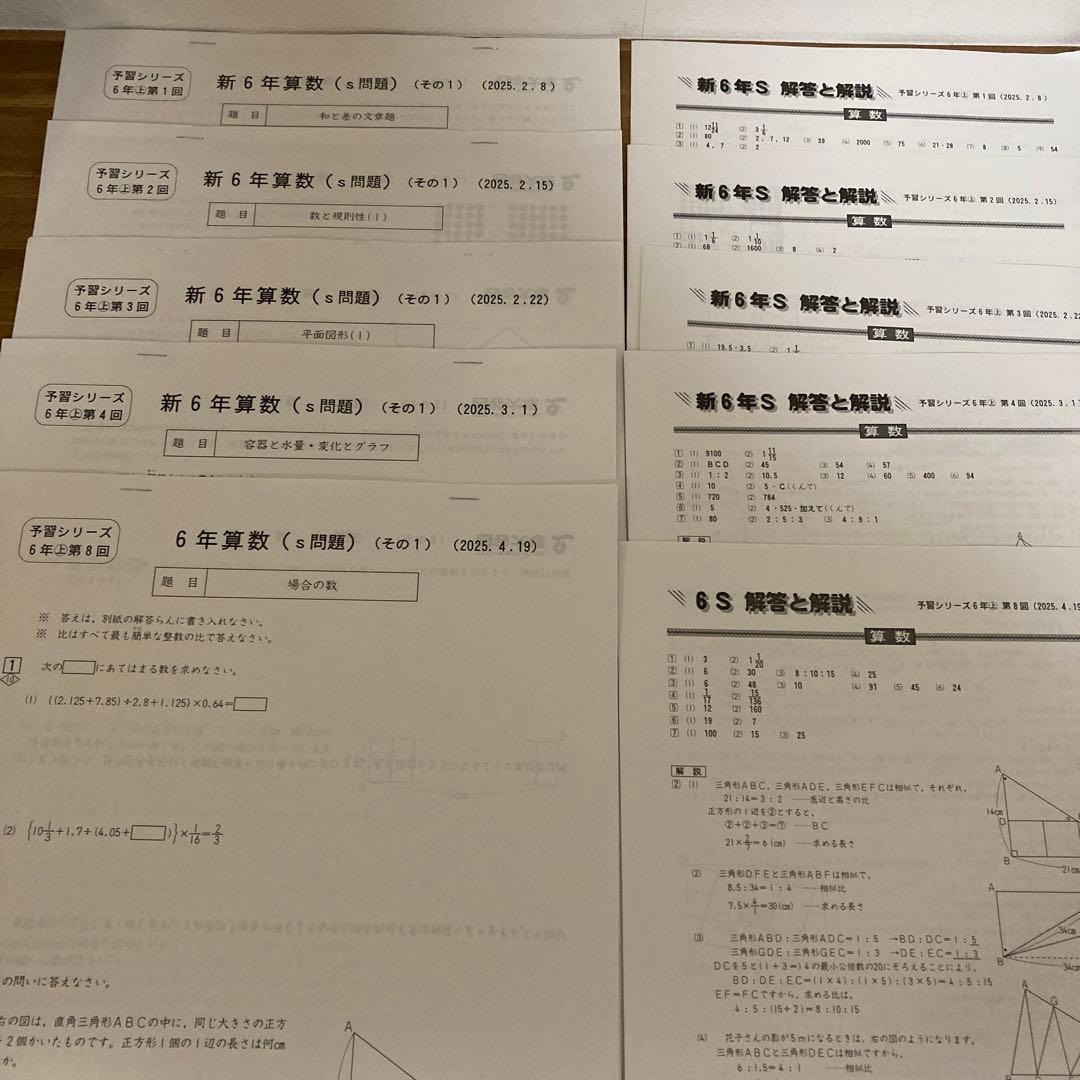 小6週テスト上　Sコース