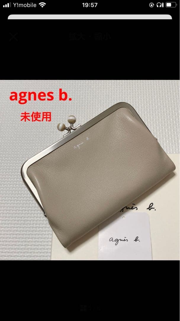 未使用　agnes b. レザーがま口二つ折り財布　グレージュ　箱付き