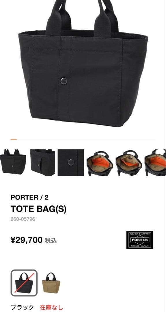 【極美品】新品未使用品　PORTER 2 ポーターツートートバッグ S 最終値