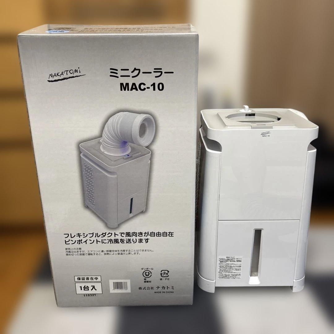 ナカトミ MAC-10 ミニクーラー スポットエアコン本体 ホワイト
