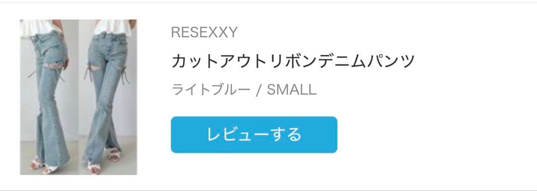 RESEXXY デニム Sサイズ