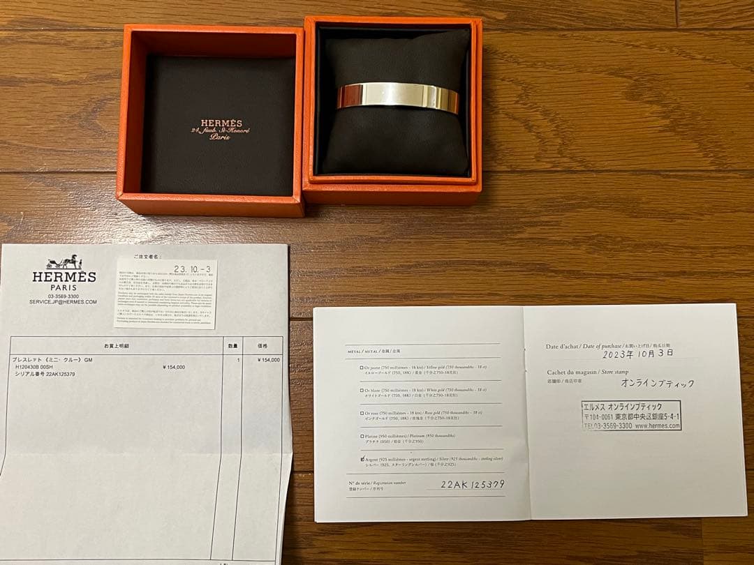 エルメス公式オンライン購入　ミニクルーGM SHブレスレット　バングル藤原ヒロシ