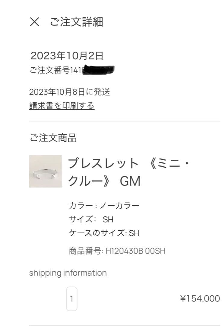 エルメス公式オンライン購入　ミニクルーGM SHブレスレット　バングル藤原ヒロシ