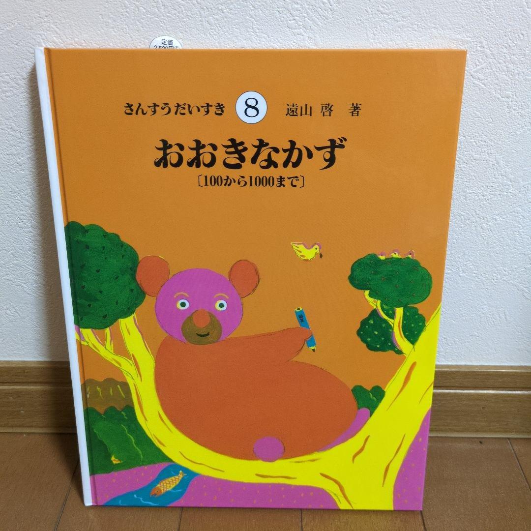 【美品】さんすうだいすき 絵本セット 全10冊
