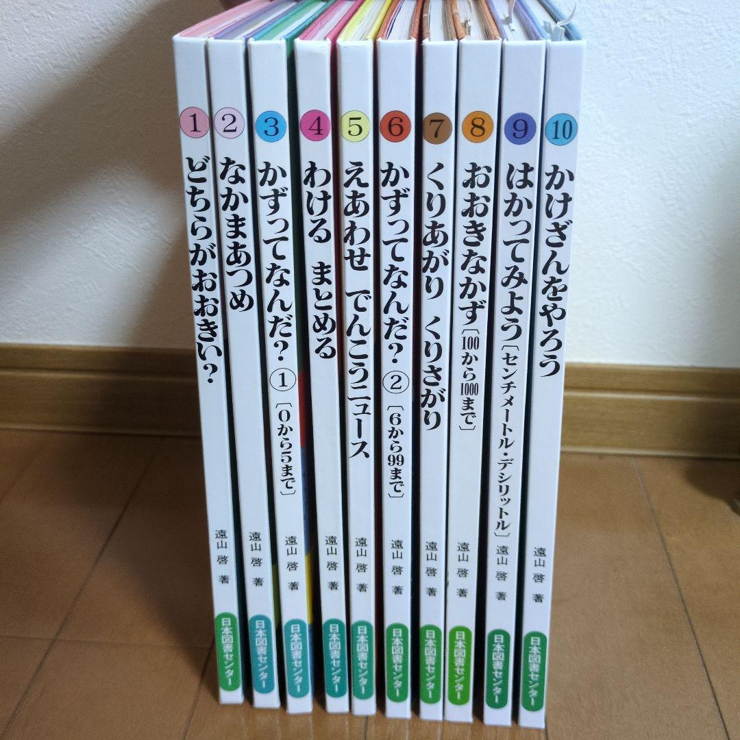 【美品】さんすうだいすき 絵本セット 全10冊