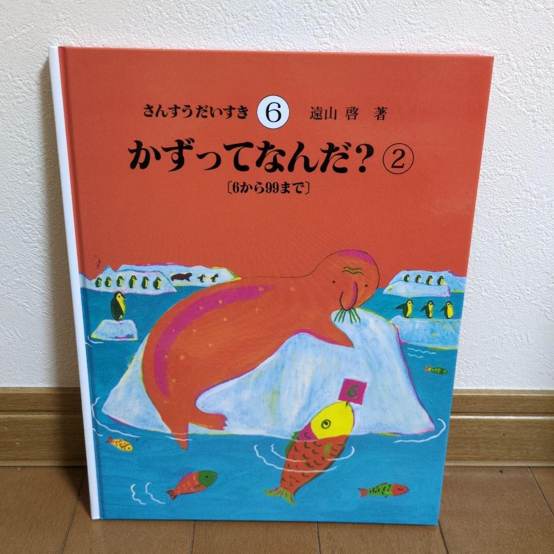 【美品】さんすうだいすき 絵本セット 全10冊