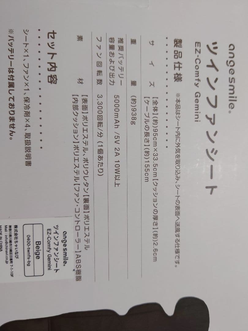 ちゃいなび ファンシート 2025 ツインファン USB電源 アンジュスマイル