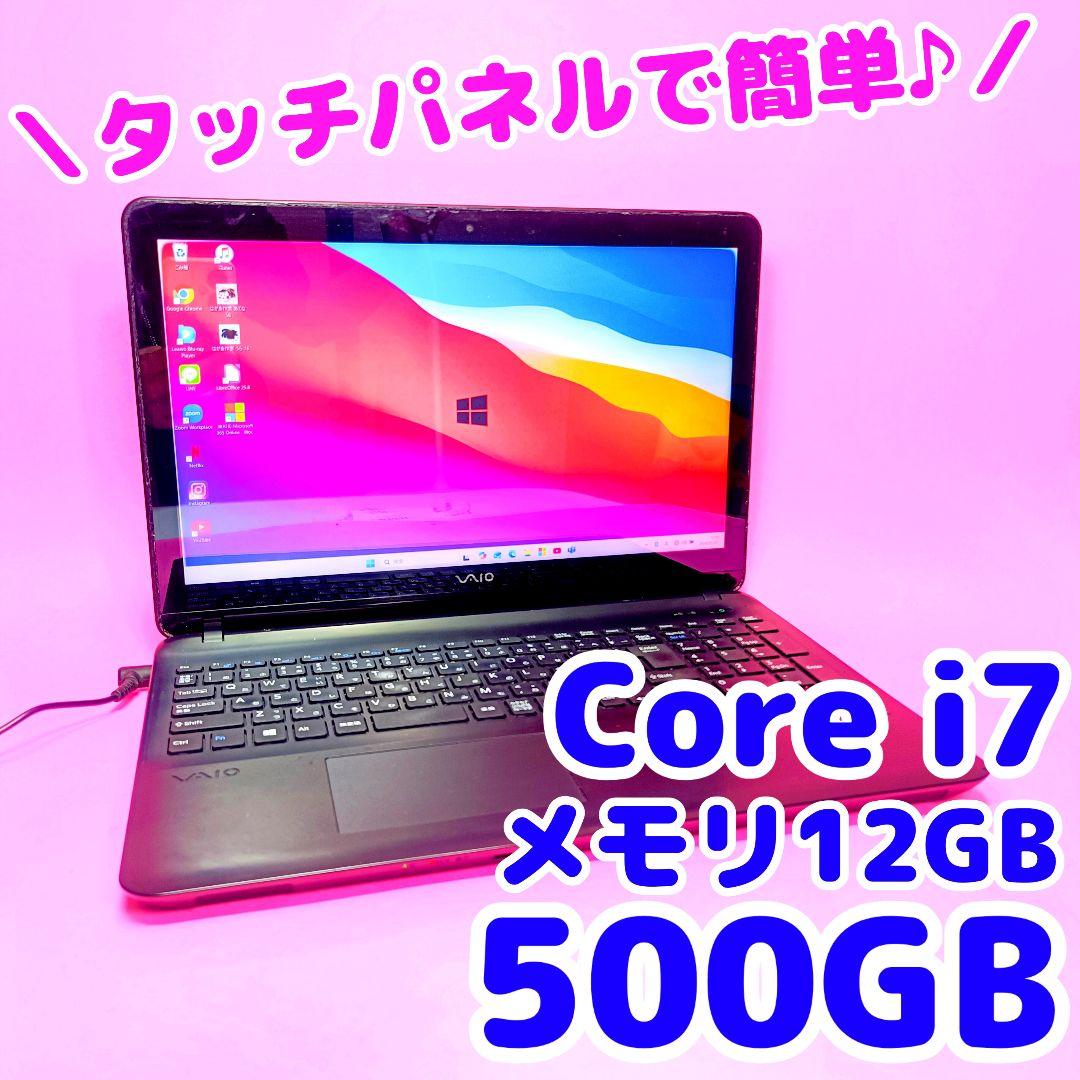 【お買い得‼️】i7✨12GB✨タッチパネル✨VAIO✨カメラ付きノートパソコン