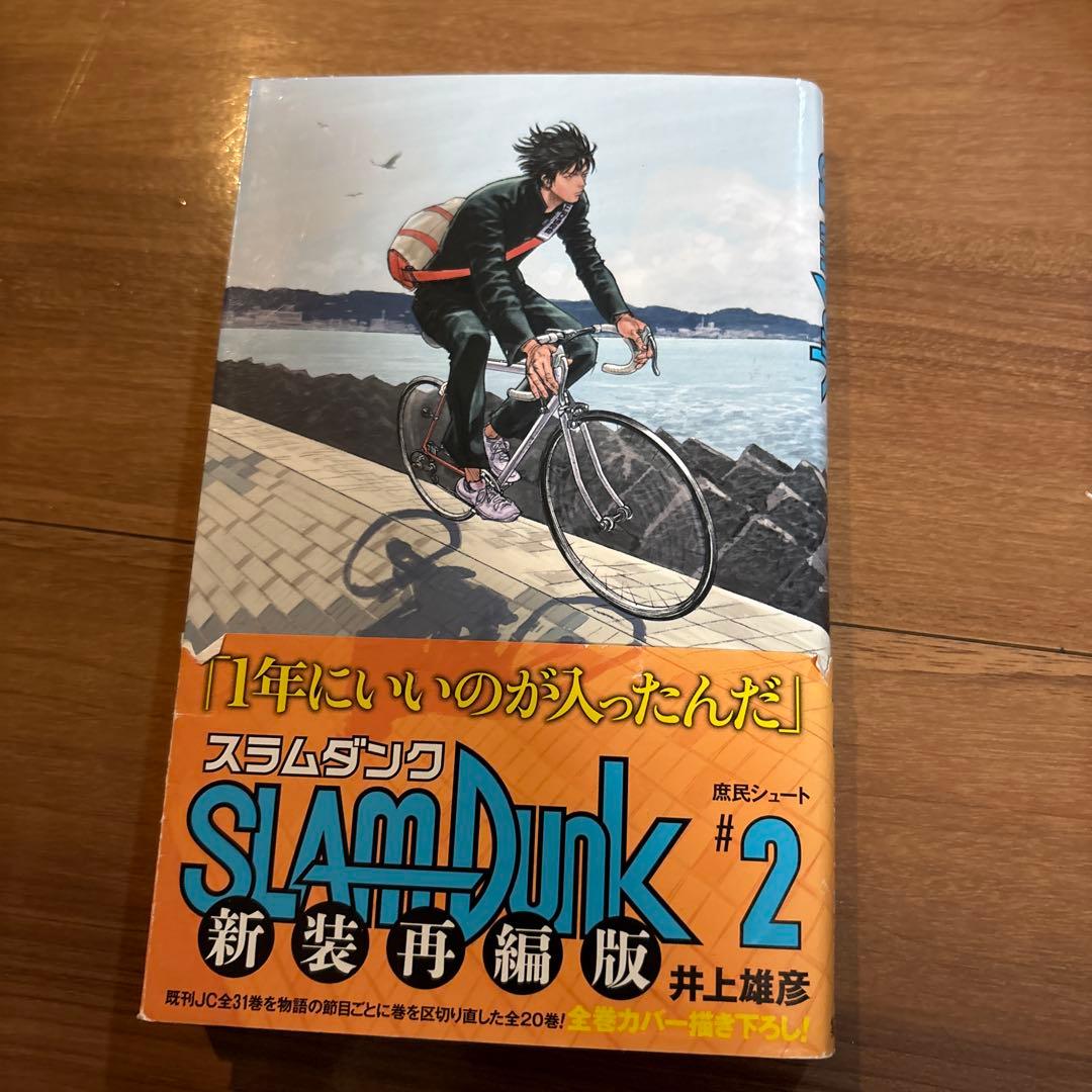 スラムダンク 全20巻セット 新装再編版