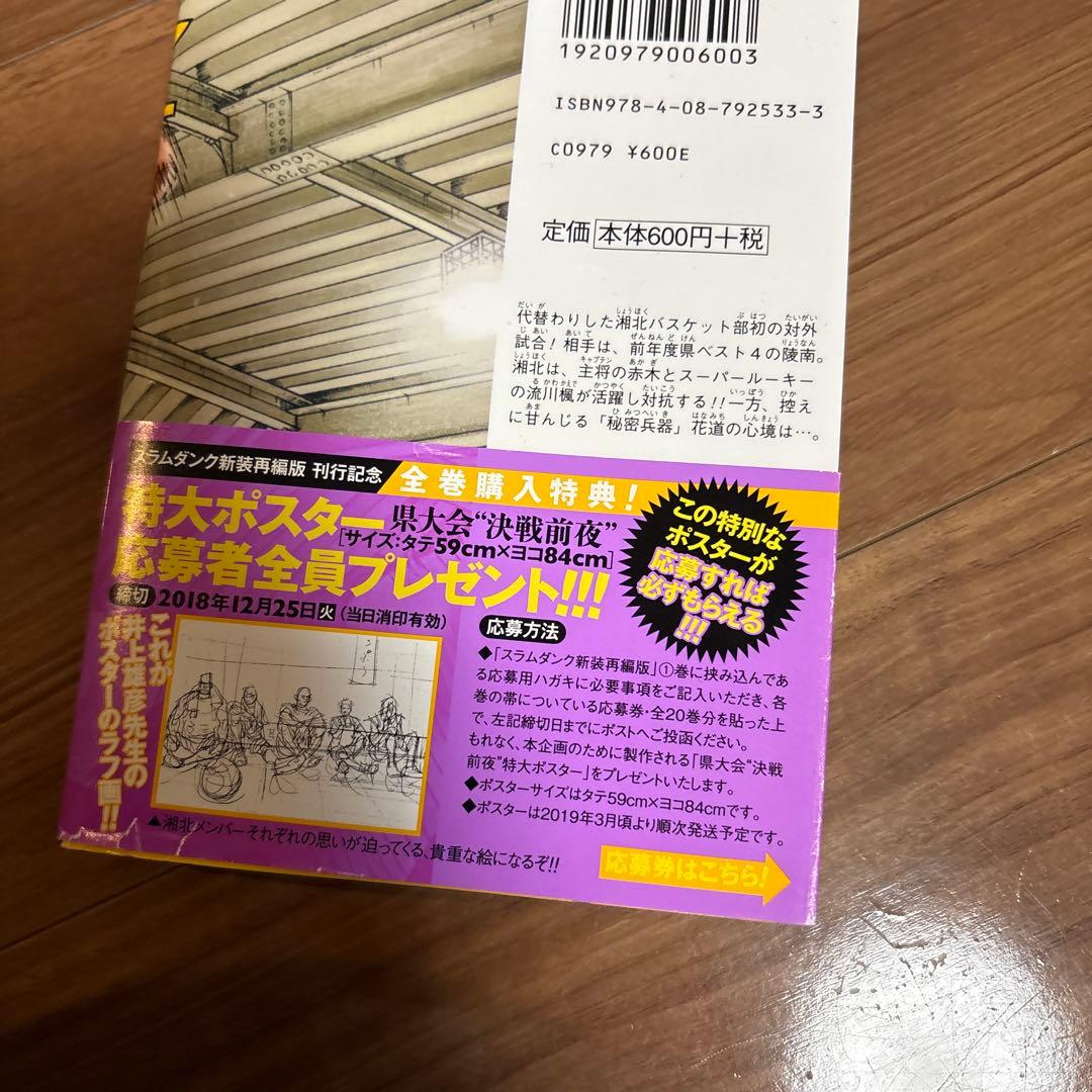 スラムダンク 全20巻セット 新装再編版