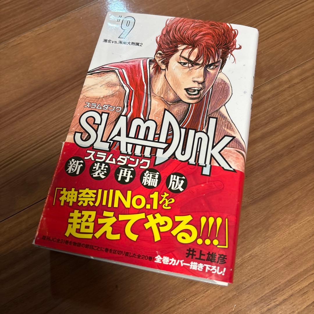 スラムダンク 全20巻セット 新装再編版