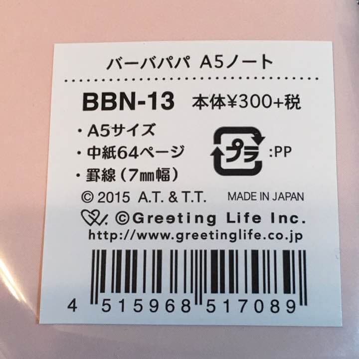 ★新品★バーバパパ  ノート  ３種セット