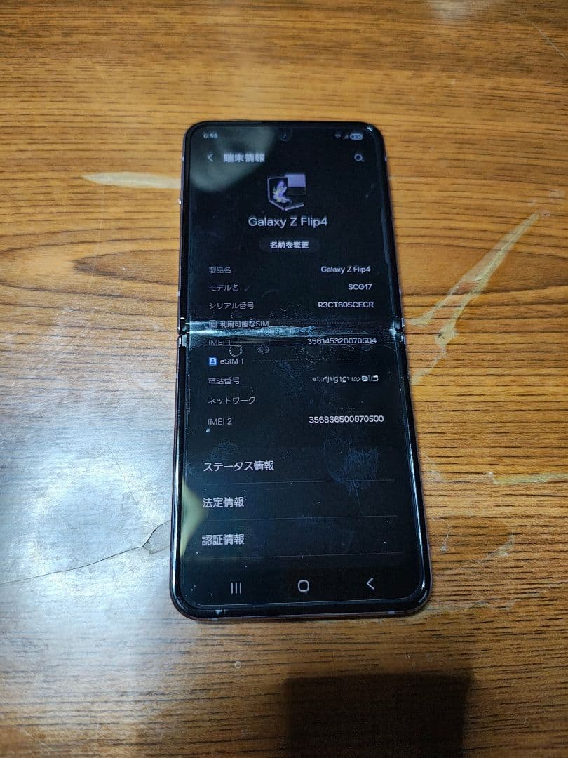 【新品同様】Galaxy Z Flip4 SIMフリー 判定○ au版 国内版