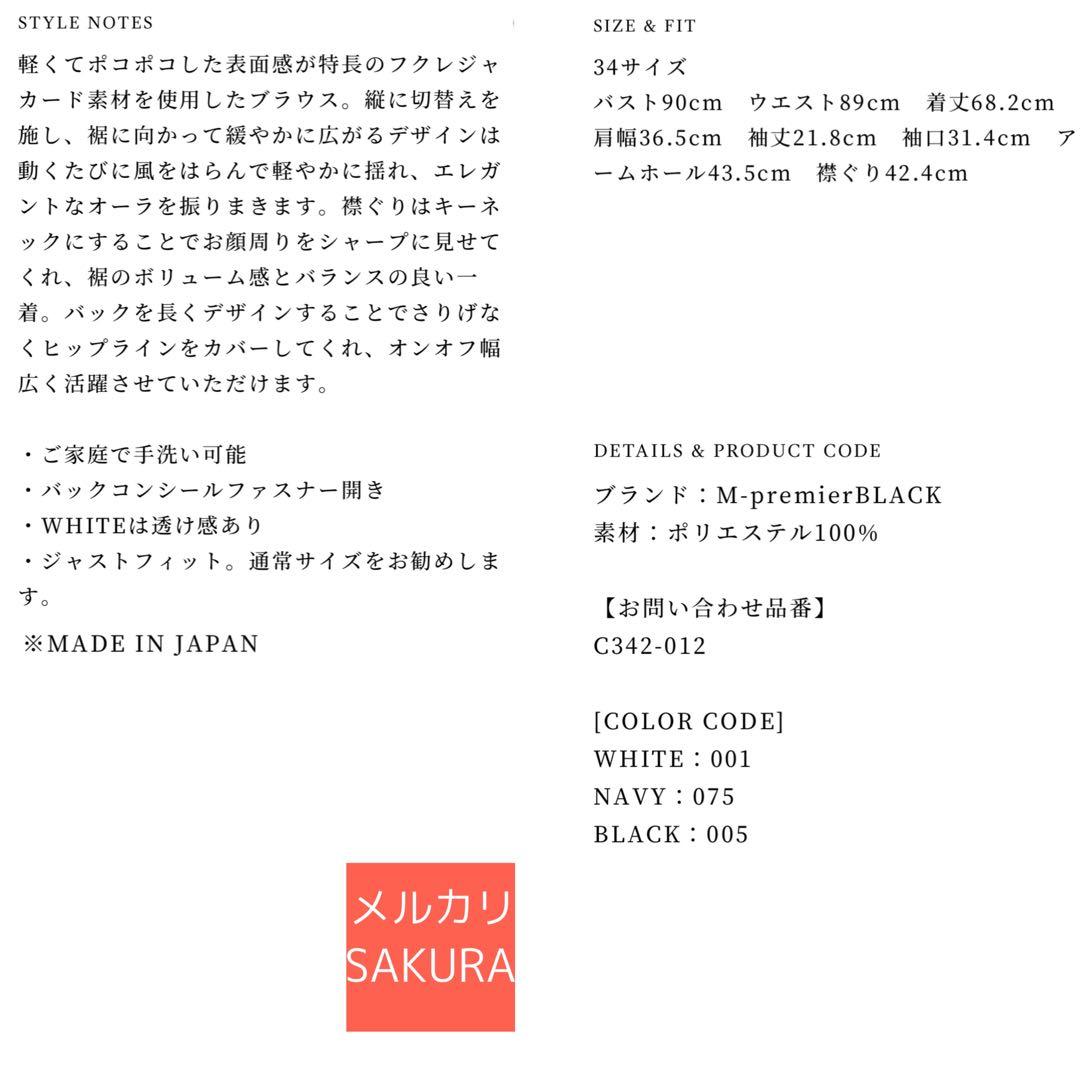 2024 エムプルミエ　キーネックフレアブラウス　ブレンヘイム