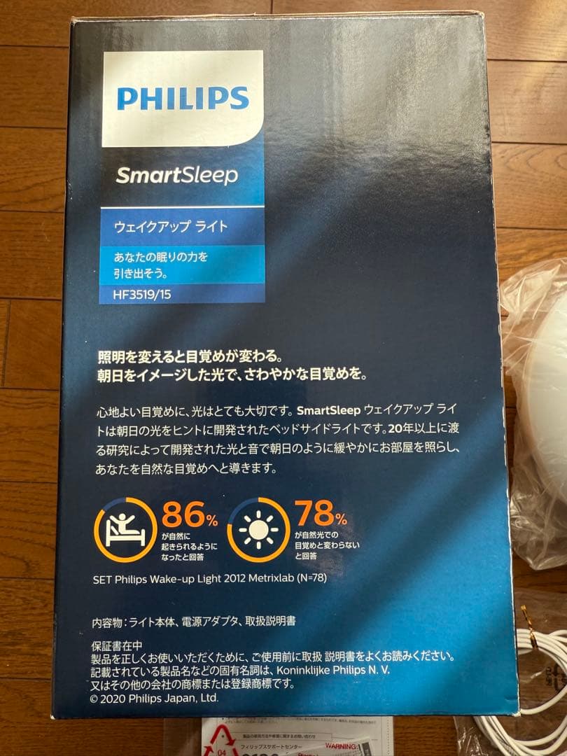 PHILIPS SmartSleep 置時計 未使用