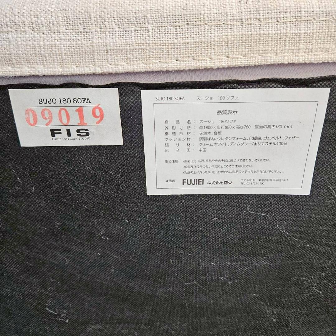 モデルルーム展示品 藤栄 フジエイ スージョ 180 ソファ 2.5人掛け