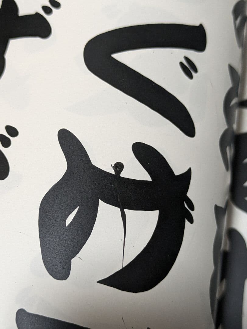 寄席文字字典 復刻版 普及版