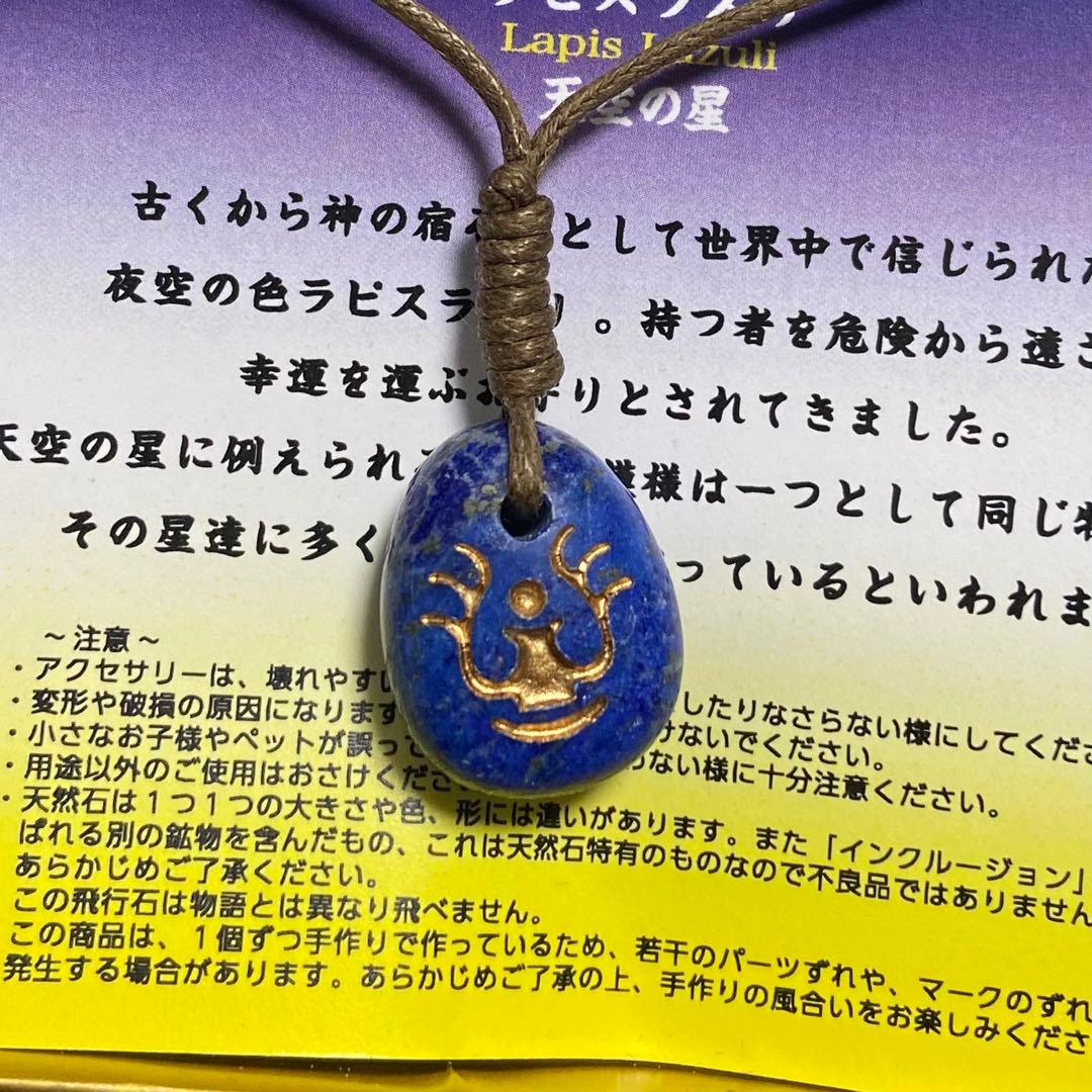 ジブリ 天空の城ラピュタ ラピスラズリ 飛行石 パワーストーン 天然石