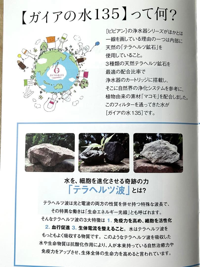 ガイアの水135 【新品未使用】浄水シャワーヘッド（専用カートリッジ付き）