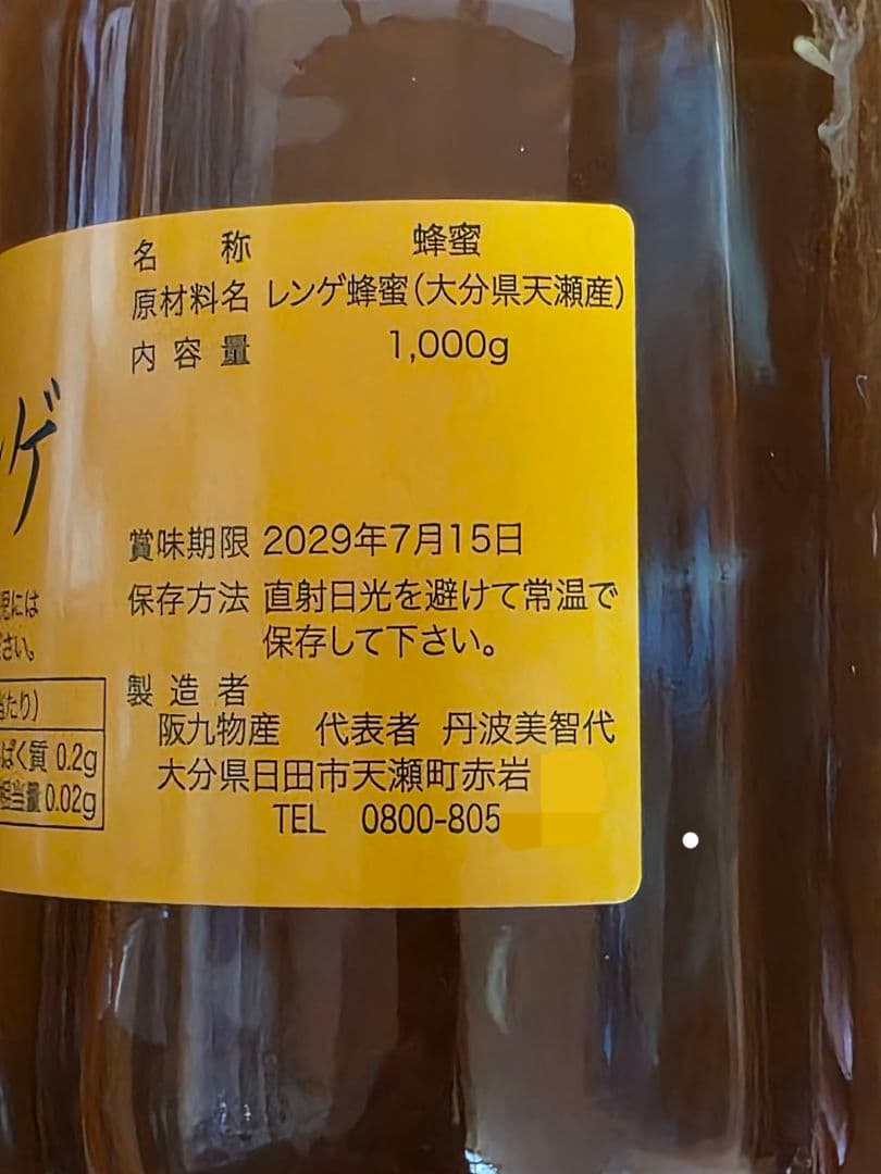 フォロー割国産純粋れんげ蜂蜜1キロ 8本