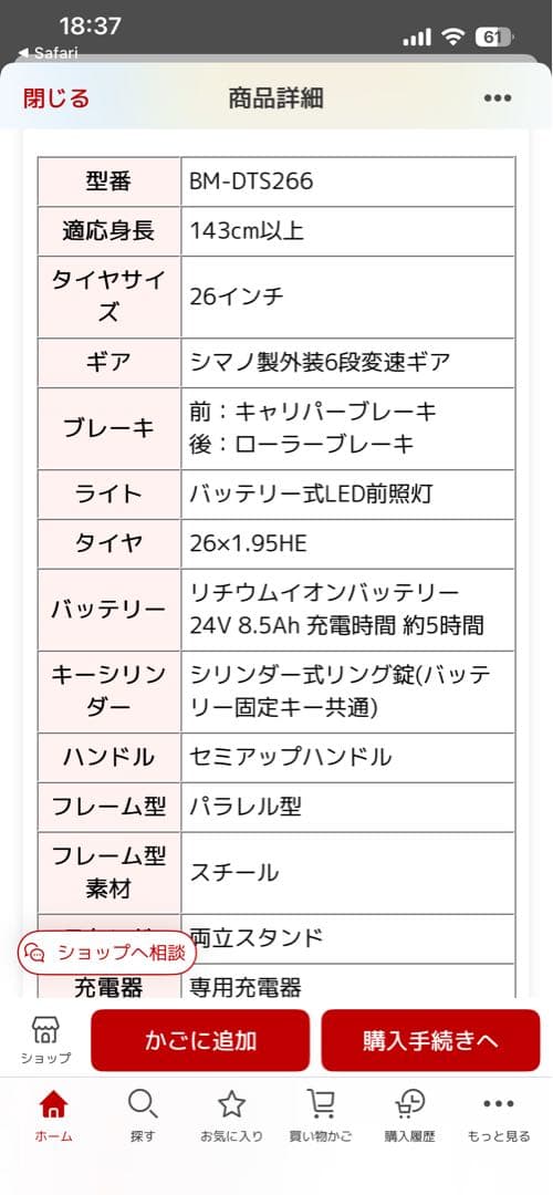 電動アシスト自転車 DTS266BATD23ほぼ未使用品