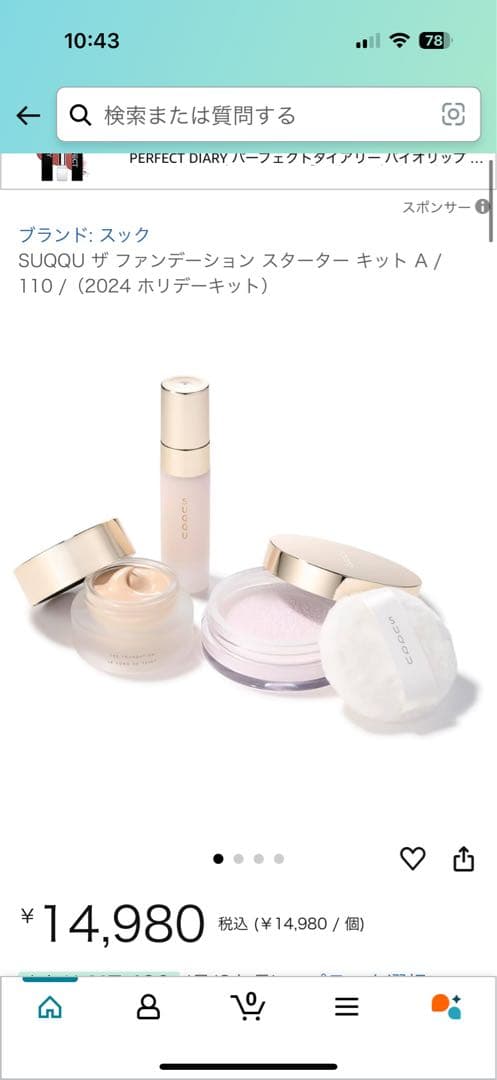 SUQQU STARTER KIT A 110 新品未使用！！