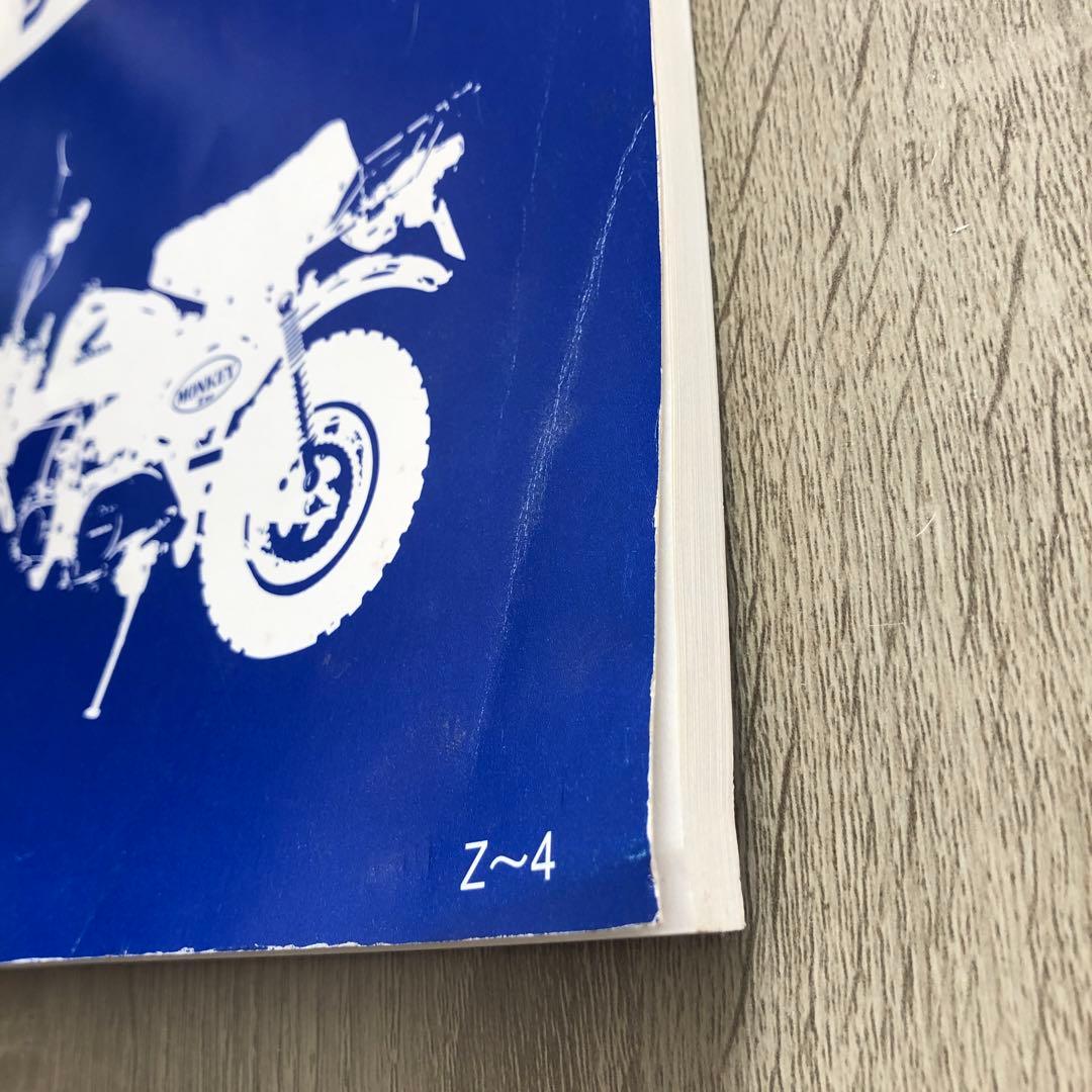 ホンダ モンキー•ゴリラ Z50J/Z50R サービスマニュアル