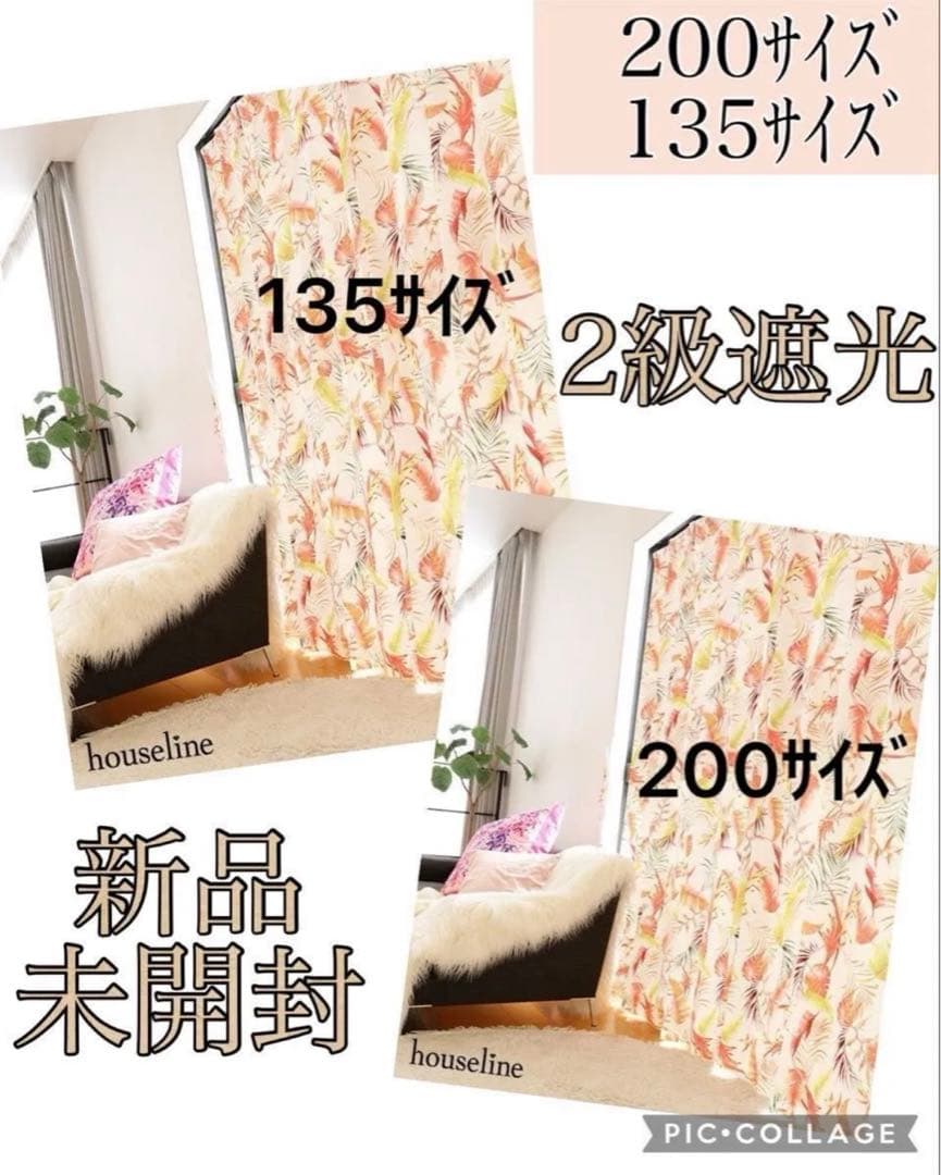 rady カーテン　200サイズと135サイズ2級遮光2枚組　ボタニカルフラワー