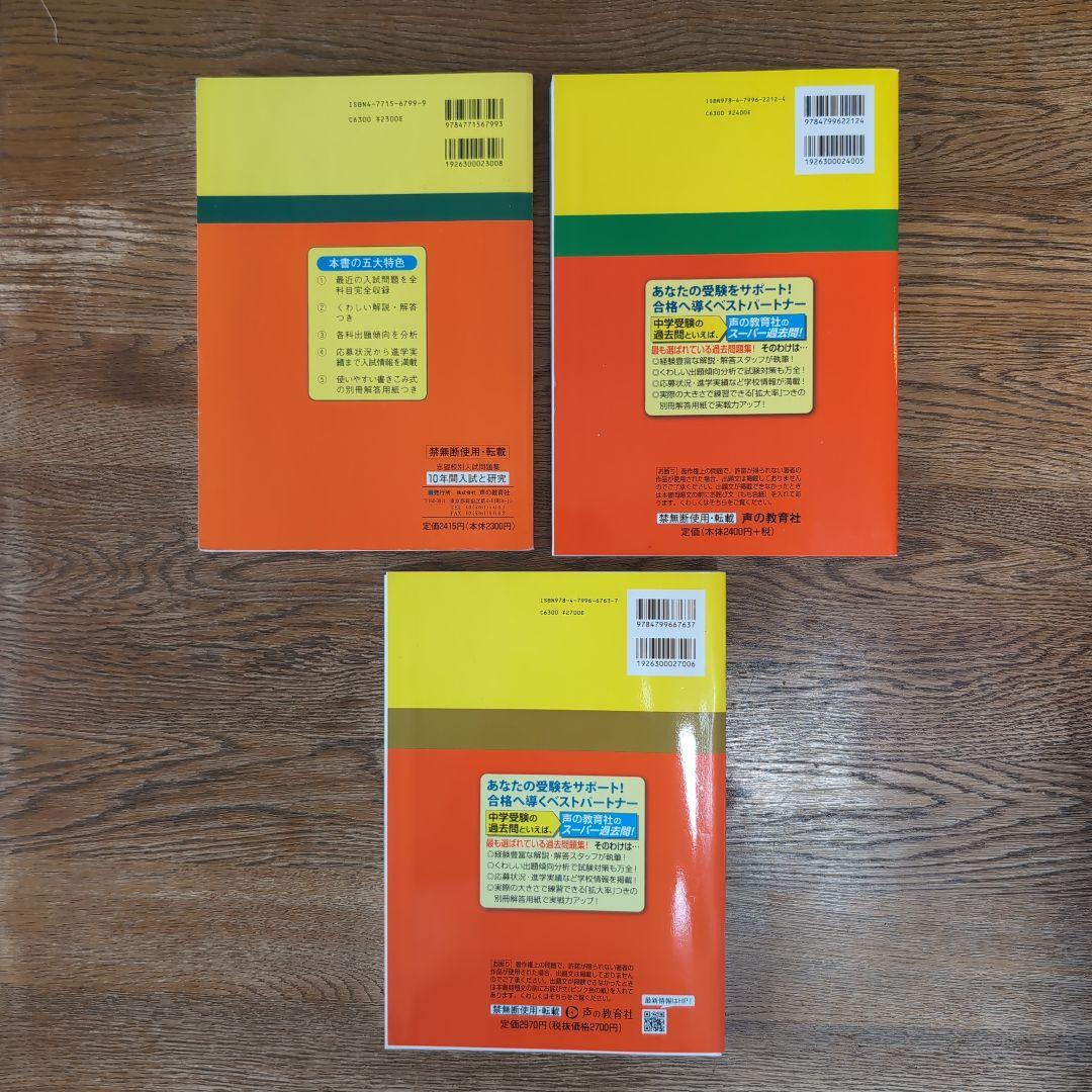 駒場東邦中学校 過去問 ３冊セット【28年分(1996年～2023年)】 駒東