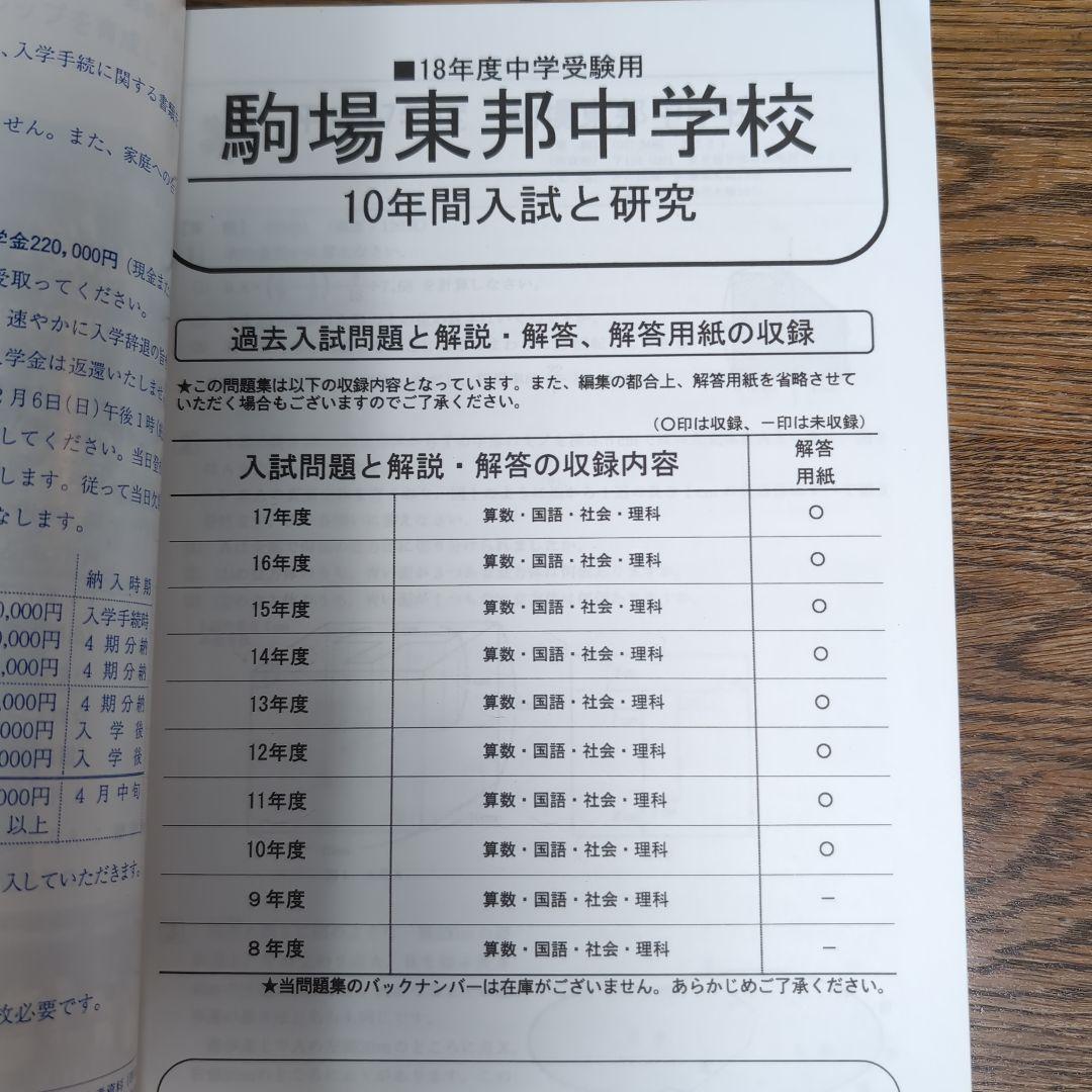 駒場東邦中学校 過去問 ３冊セット【28年分(1996年～2023年)】 駒東