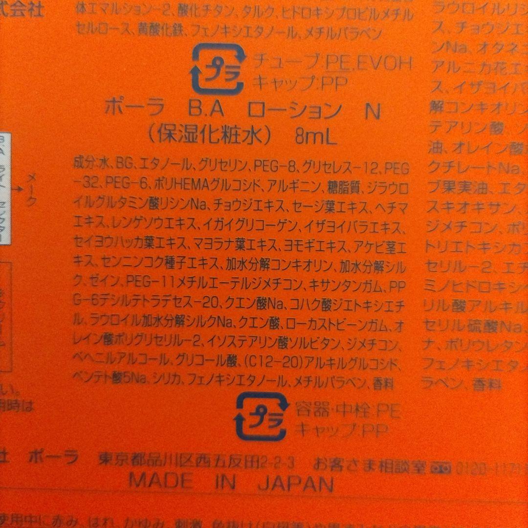 新品未使用　ポーラ　リンクルショット メディカルセラムN　20g　おまけつき