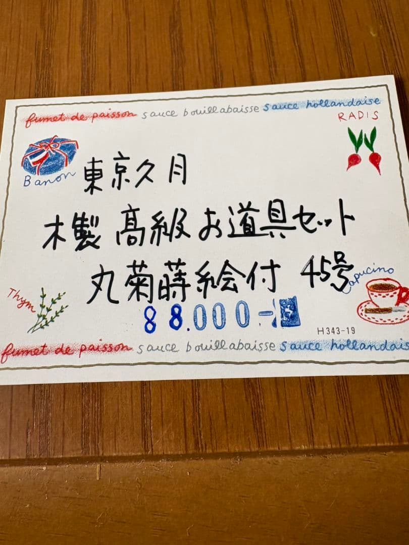 新品未使用　最高級　久月お雛様お道具