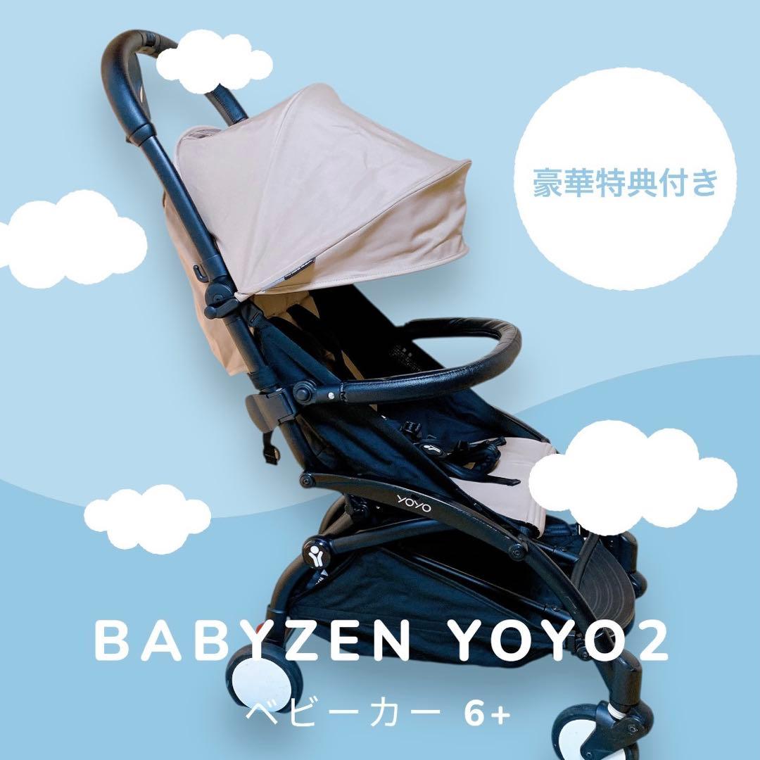 BABYZEN YOYO2 6+ ベージュベビーカー 他付属品付き