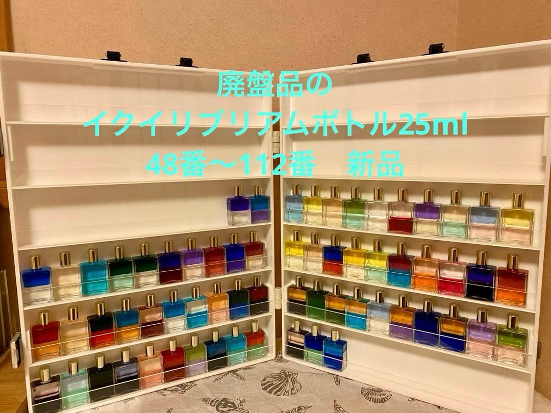 オーラソーマ　イクイリブリアムボトル25ml 廃盤品　48番〜112番　未使用
