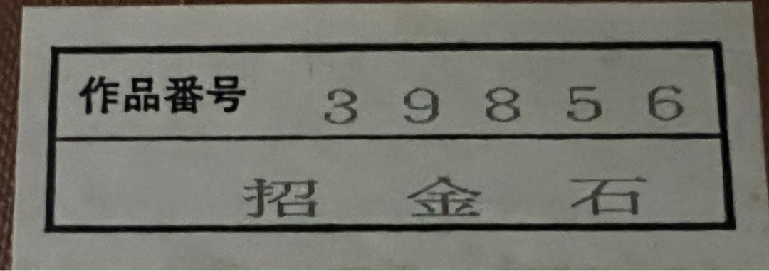 開運 天然石 大宝珠 黄螢石 アラゴナイト 3.2㎏ 鑑定書 箱 台座付き