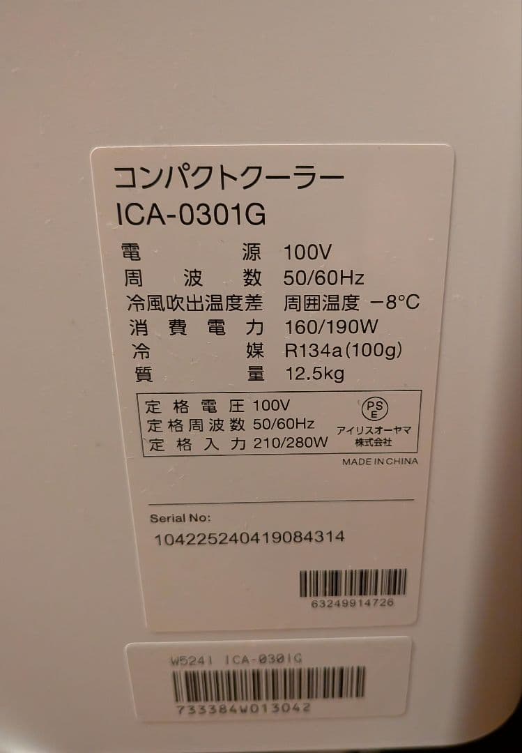 【24年製】アイリスオーヤマ コンパクトクーラー ICA-0301G