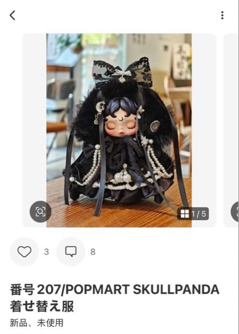 POP MART SKULLPANDA 着せ替え服