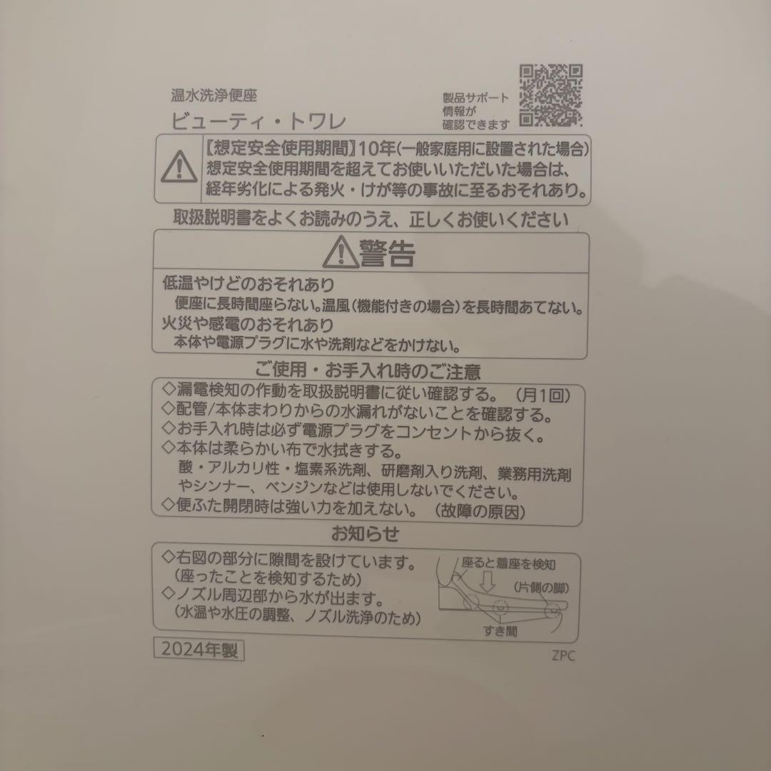 パナソニック 温水洗浄便座 ビューティ・トワレ CH951SPF