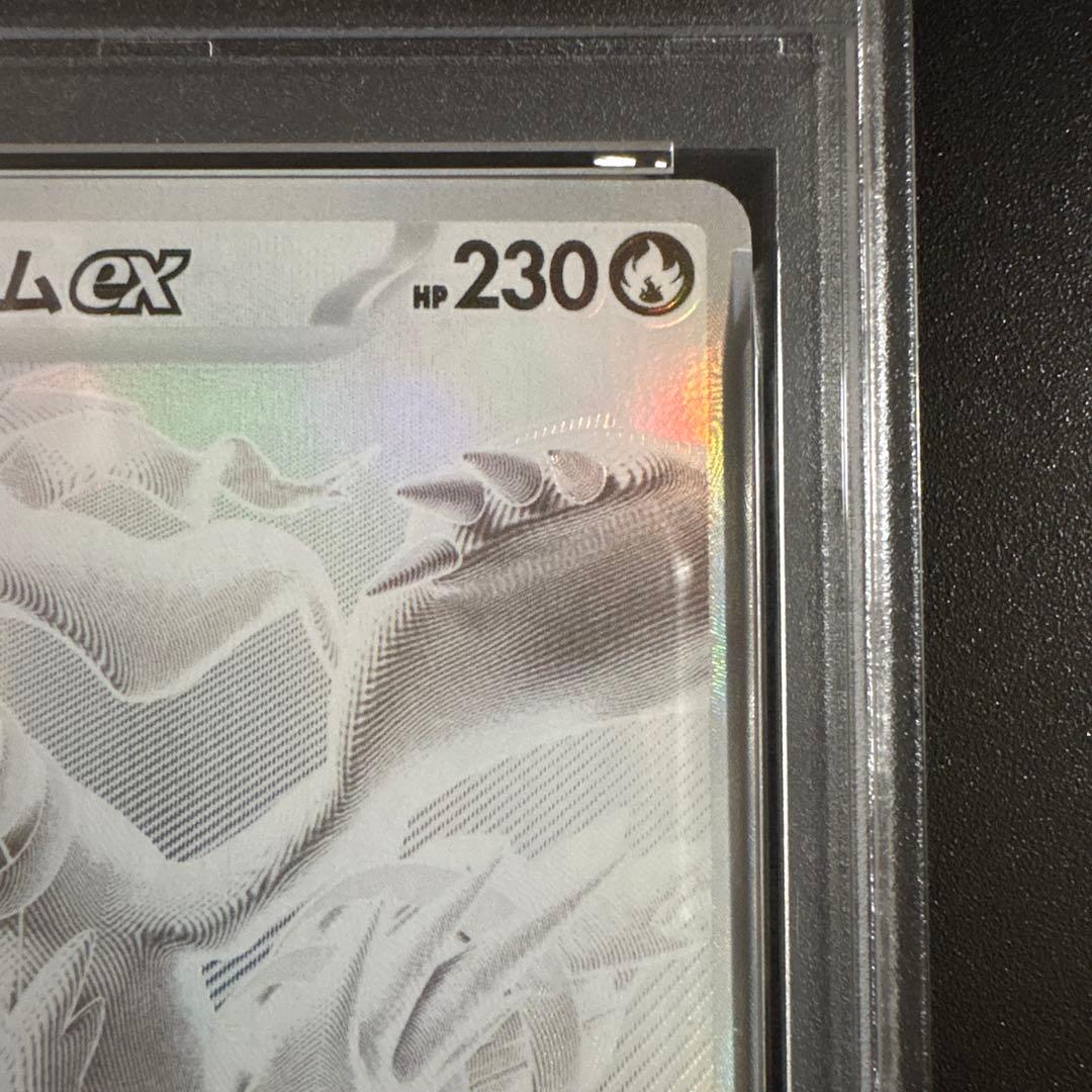 【PSA10】レシラムex BWR SV11W ホワイトフレア 174/086