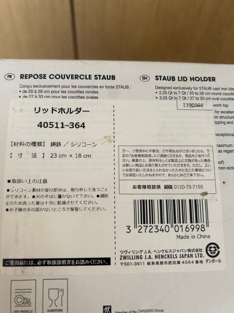 【未使用】ストウブ staub リッドホルダー