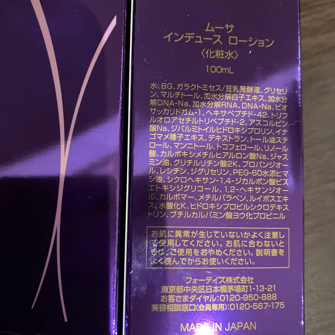 ムーサインデュースローション　フォーデイズ　2本セット