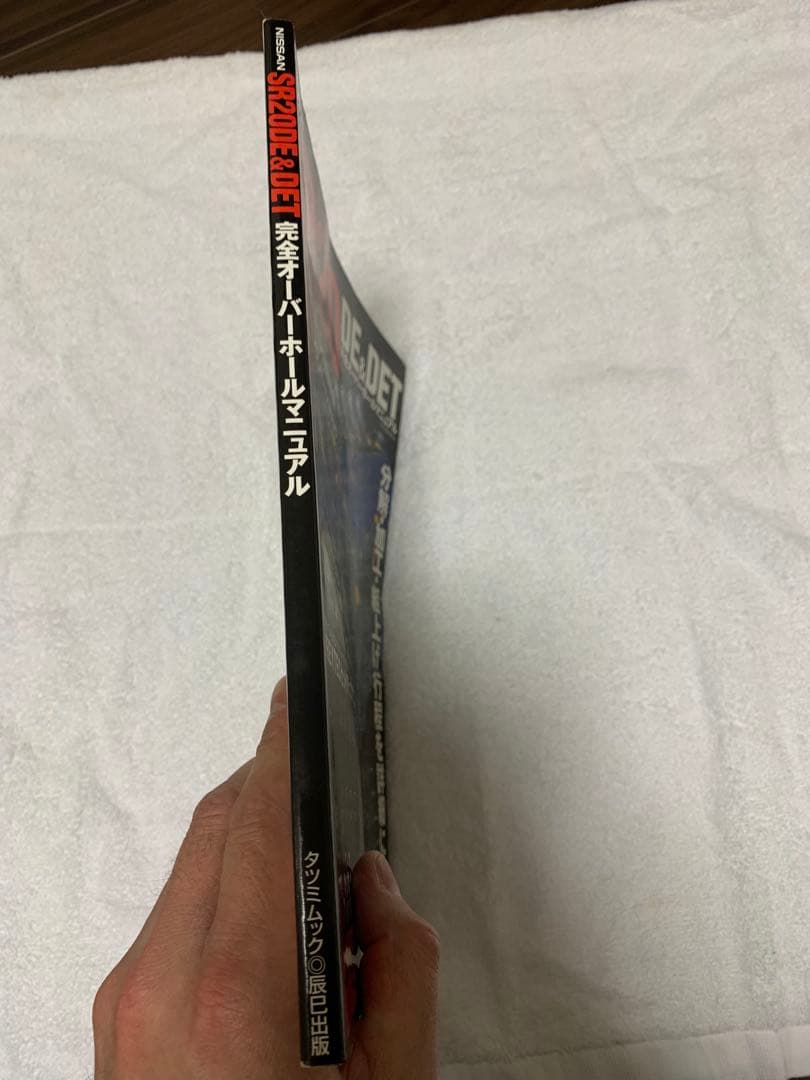 SR20 DE&DET 完全オーバーホールマニュアル　シルビア　180SX