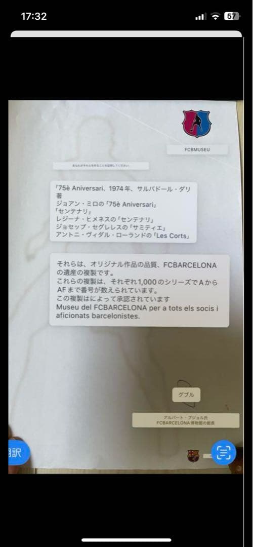 ジョアンミロ　FCバルセロナ アート作品 フレーム付き　ミロ展　新品額付き