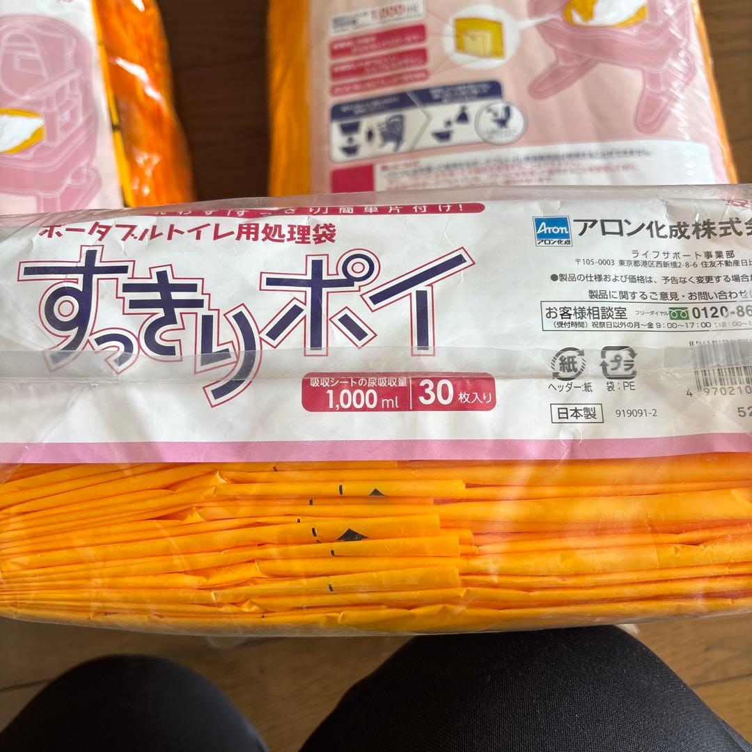すっきりポイ